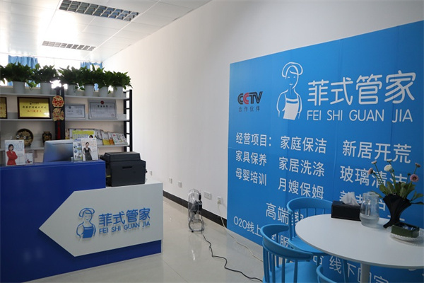 菲式管家加盟费