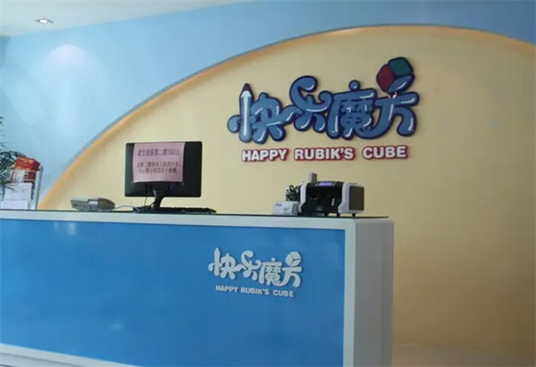 快乐魔方加盟费
