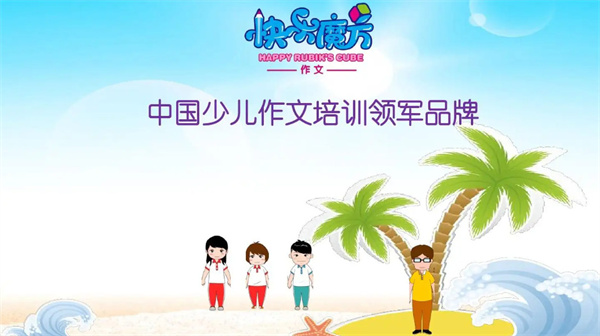 快乐魔方加盟费