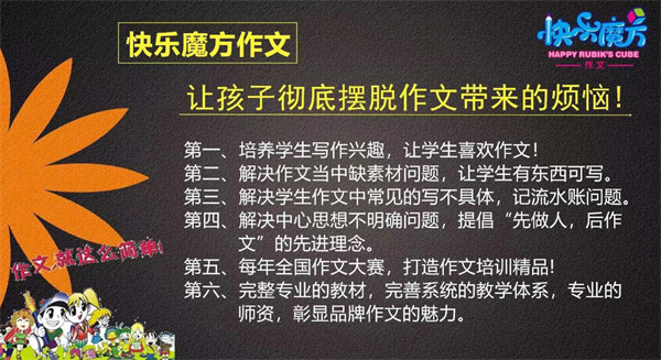 快乐魔方加盟费