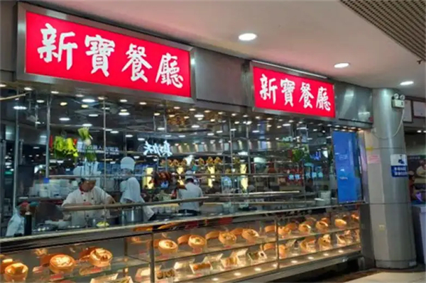 新宝餐厅加盟费