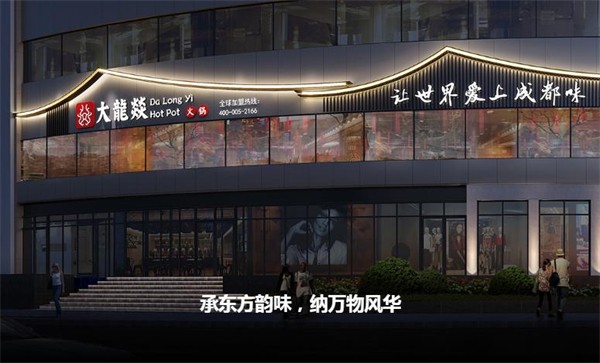 大龙焱火锅加盟费
