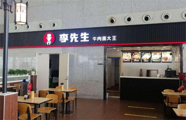 李先生面馆加盟费