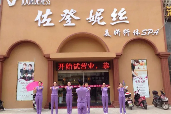 佐登妮丝美容院加盟费