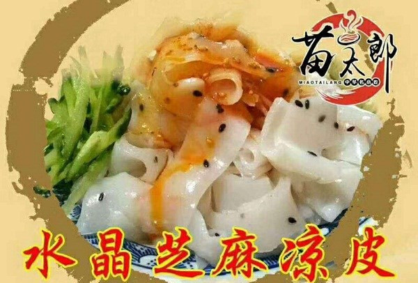 苗太郎水晶芝麻凉皮加盟费