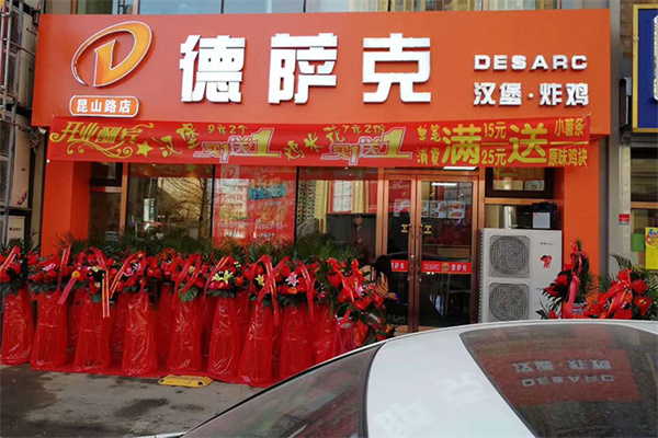 德萨克汉堡加盟费