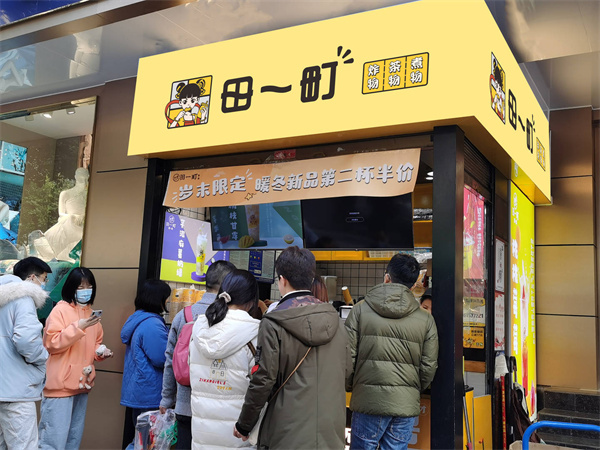 田一町奶茶加盟费