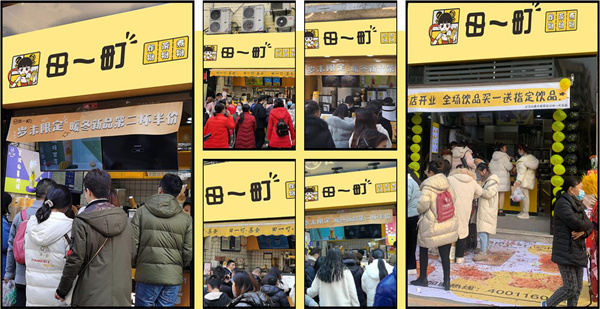 田一町奶茶加盟费