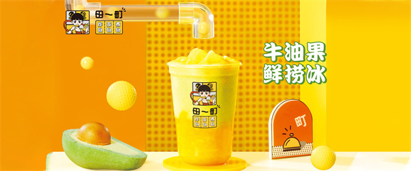 田一町奶茶加盟费