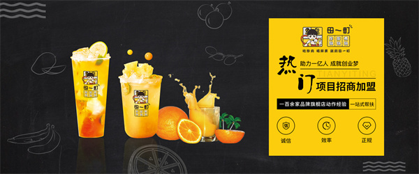 田一町奶茶加盟费