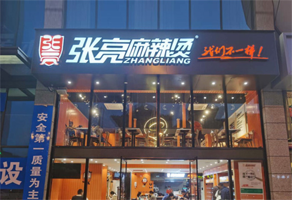 张亮麻辣烫店加盟费