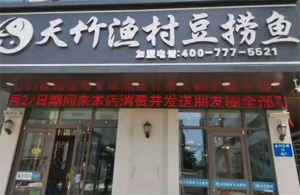 天竹纸包鱼加盟费