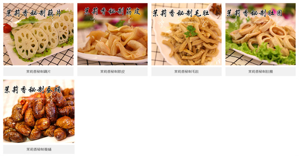 钱商茉莉香加盟费