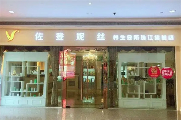 佐登妮丝美容院加盟费