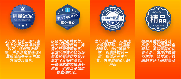 德萨克汉堡加盟费