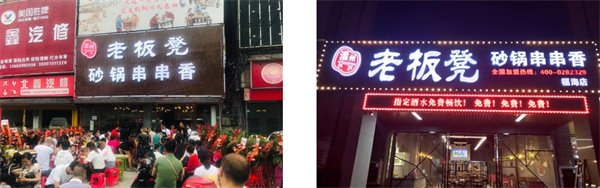 老板凳火锅加盟费