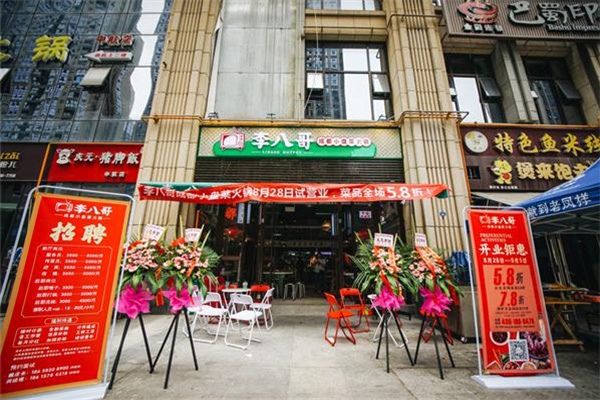 李八哥市井火锅加盟费