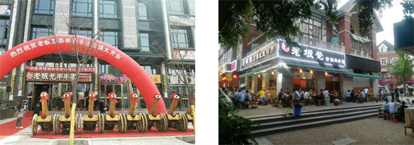 老板凳火锅加盟费