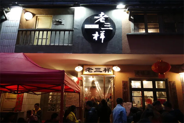 南昌老三样加盟费