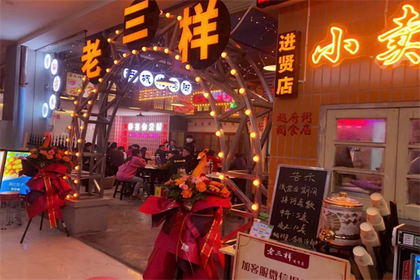 南昌老三样加盟费