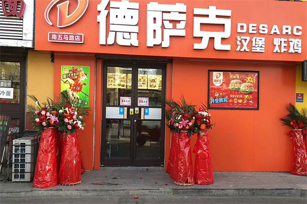 德萨克汉堡加盟费