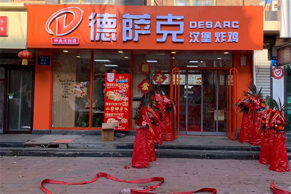 德萨克汉堡加盟费