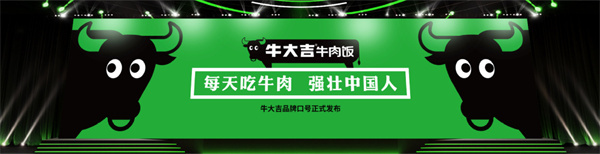 牛大吉鲜牛肉加盟费