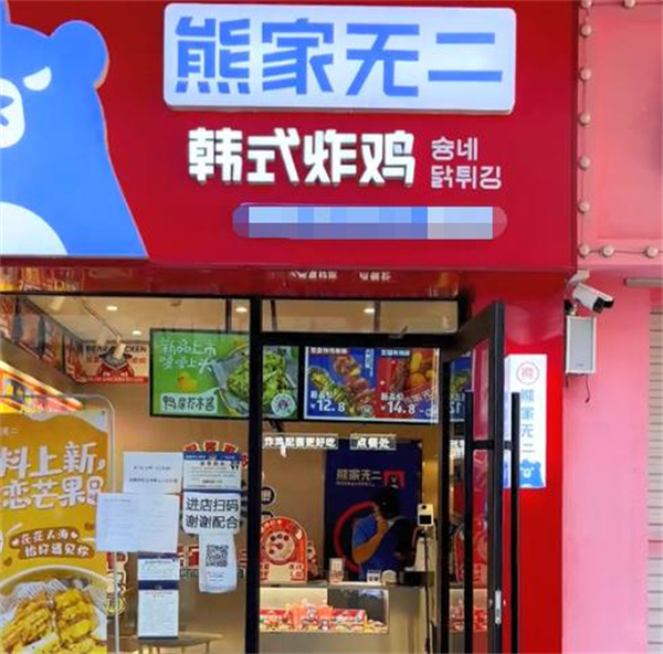 熊家韩式炸鸡加盟费