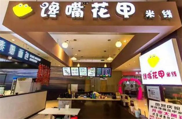 馋嘴花甲米线加盟费