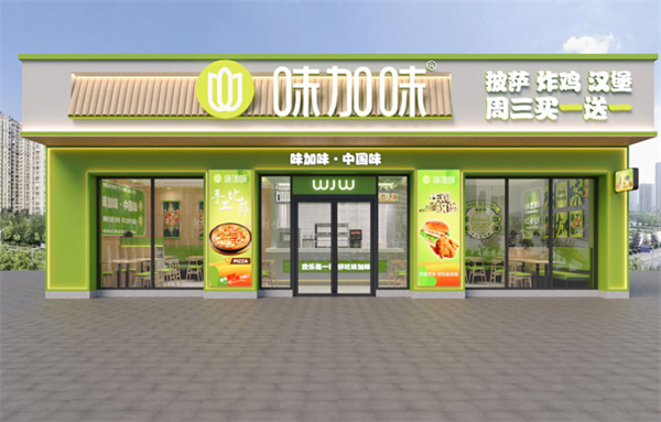 味加味汉堡加盟费