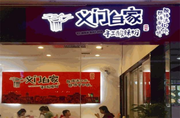 义门白家加盟费