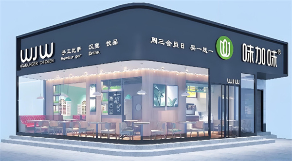 味加味汉堡加盟费