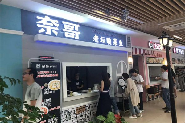 奈哥酸菜鱼加盟费