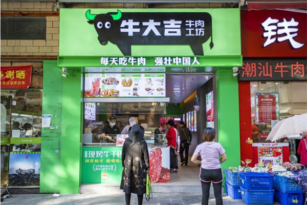 牛大吉鲜牛肉加盟费