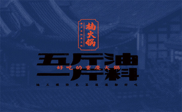 重庆楠火锅加盟费