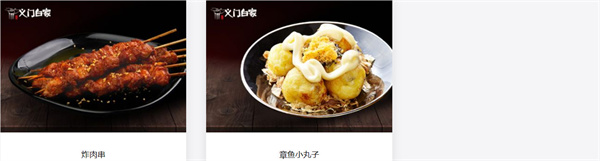 义门白家加盟费