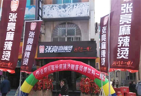 张亮麻辣烫店加盟费