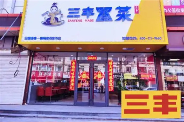 三丰冒菜加盟费