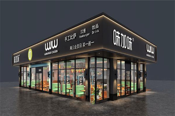 味加味汉堡加盟费