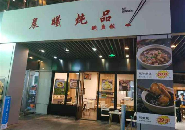 晨曦炖品加盟费