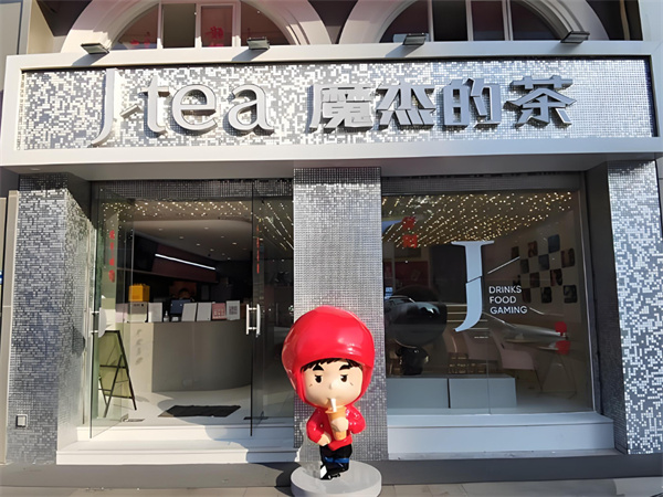 魔杰的茶加盟费