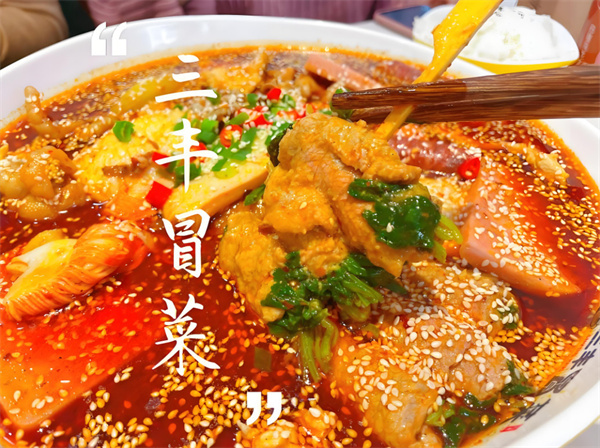 三丰冒菜加盟费