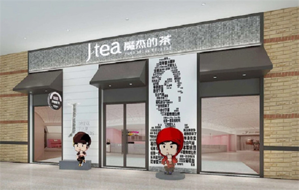 魔杰的茶加盟费