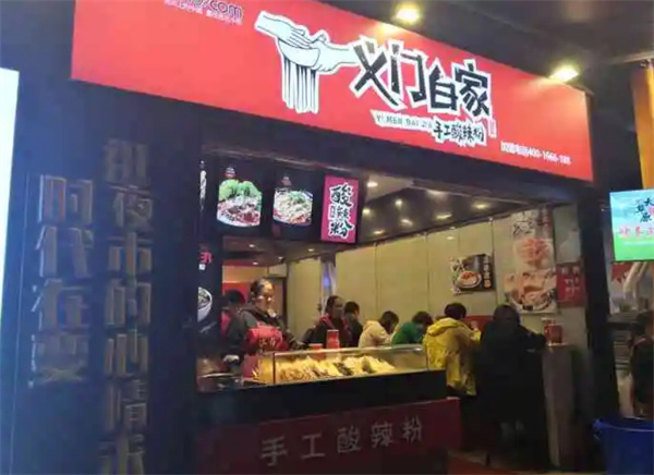 义门白家加盟费