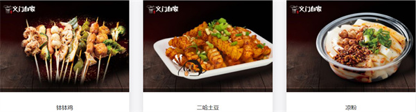 义门白家加盟费