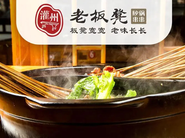 老板凳火锅加盟费