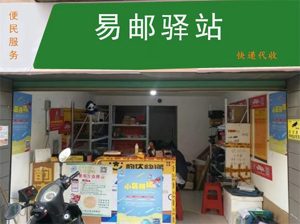 易邮驿站加盟费