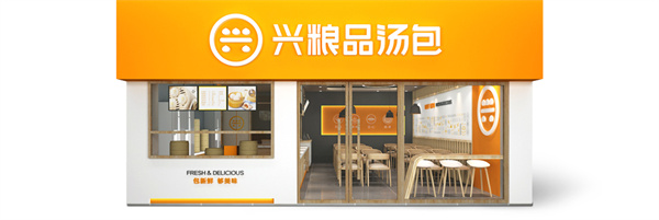 兴粮品汤包加盟费