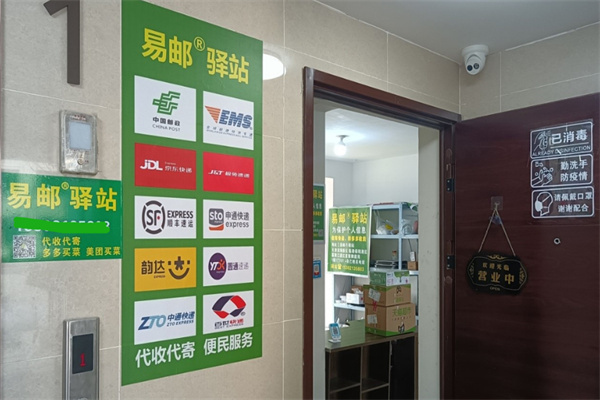 易邮驿站加盟费