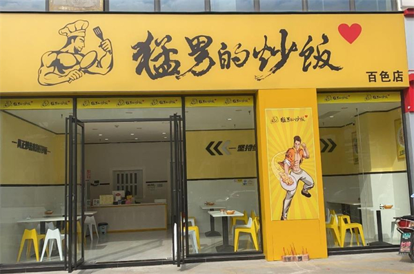 猛男炒饭加盟费